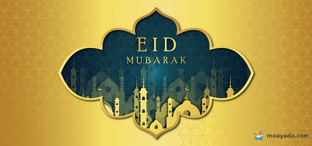 عبارة Eid Mubarak داخل إطار على شكل قبة باللون الأزرق والذهبي، مع مآذن ومساجد في الأسفل.