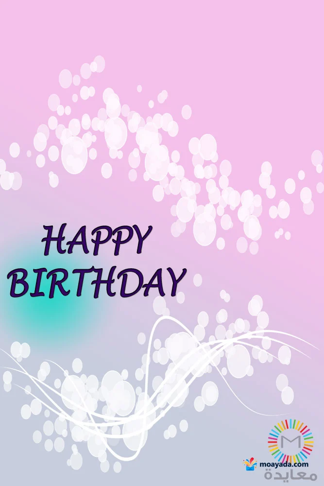 عبارة Happy Birthday بالإنجليزية على خلفية وردية وبنفسجية مع فقاعات وخطوط بيضاء.