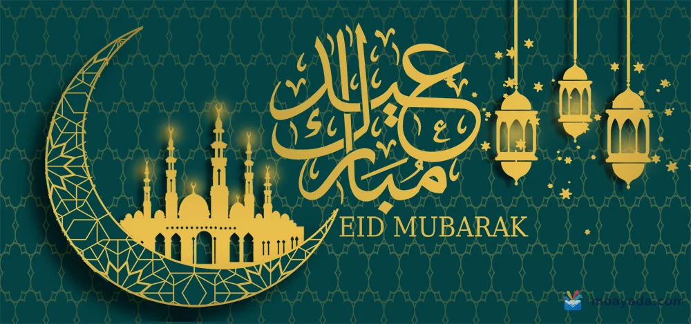 عبارة عيد مبارك ذهبية مع هلال ومسجد وفوانيس على خلفية خضراء مزخرفة.