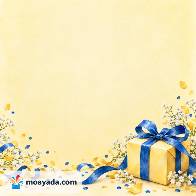 هدية صفراء صغيرة بشريط أزرق وقصاصات صفراء وزرقاء بأسلوب مائي