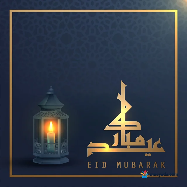 فانوس مضاء وعبارة عيد مبارك ذهبية داخل إطار ذهبي على خلفية كحلية مزخرفة.