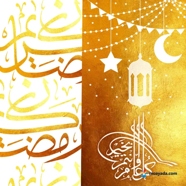 خط عربي ذهبي مع فوانيس ونجوم وهلال أبيض على خلفية ذهبية.