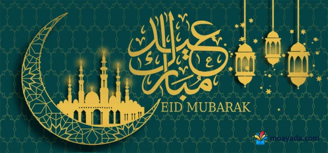 عبارة عيد مبارك ذهبية مع هلال ومسجد وفوانيس على خلفية خضراء مزخرفة.