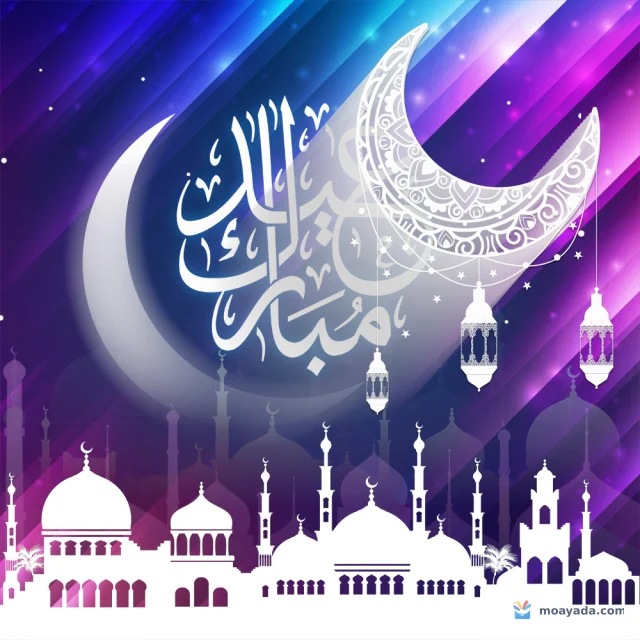 بطاقة عيد فطر بخلفية بنفسجية وزرقاء مضيئة، تضم هلالين أحدهما مزخرف وفوانيس معلقة ومشهداً أبيض لمساجد وعبارة عربية للتهنئة.