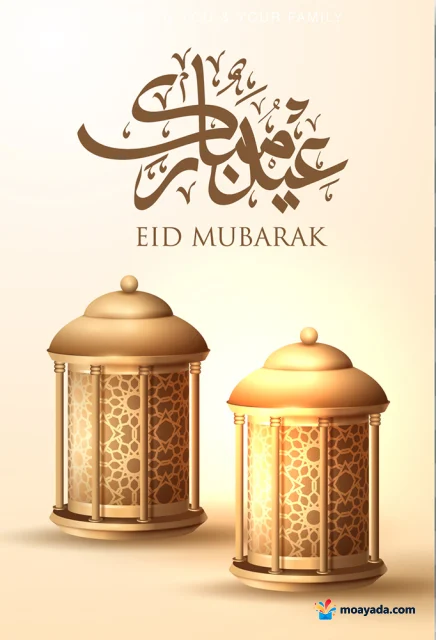 عبارة عيد مبارك فوق فانوسين ذهبيين مزخرفين على خلفية فاتحة.